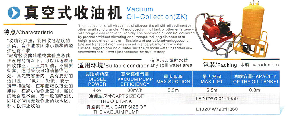 真空式收油机.jpg